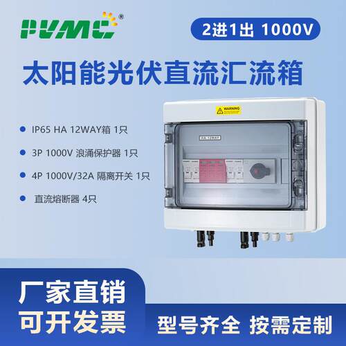 HA1000V2进1出太阳能光伏直流汇流箱PVCombinerBox2in1out
