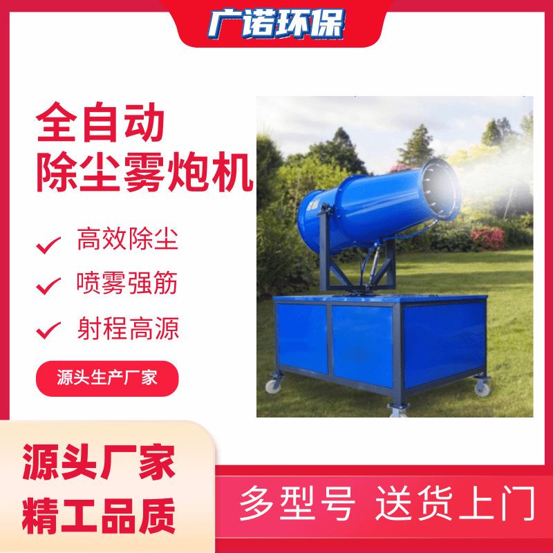 小中型雾炮机 工地厂房炮雾机 保湿降尘除霾工业雾炮设备