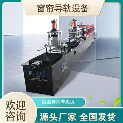 厂家窗帘轨道设备滑轨成型机全自动导轨设备