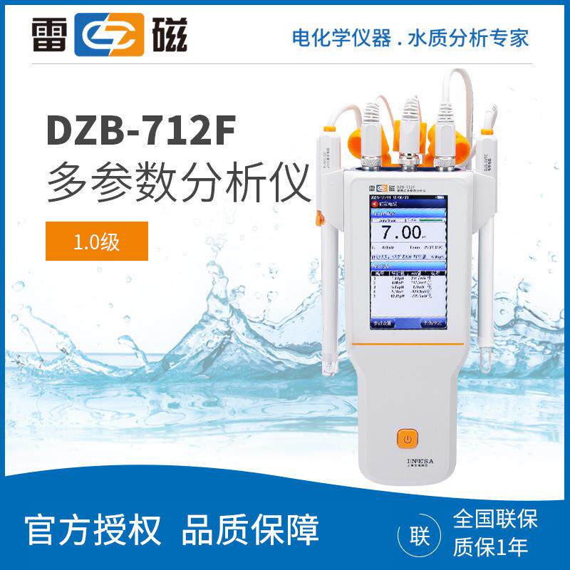 上海雷磁DZB-712F电导/PH/溶解氧便携式手持多参数水质分析仪
