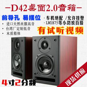 风之声D42发烧桌面hifi被动书架型喇叭2.0电视环绕车机前指向可挂