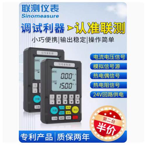 联测 手持式SIN-C702S讯号产生器C702模拟量带4-20mA讯号源校验仪