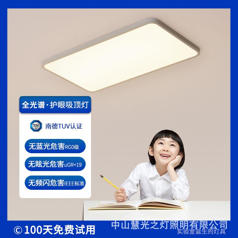慧光之灯客厅灯智能房间现代简约长方形书房餐厅主灯全光谱吸顶灯