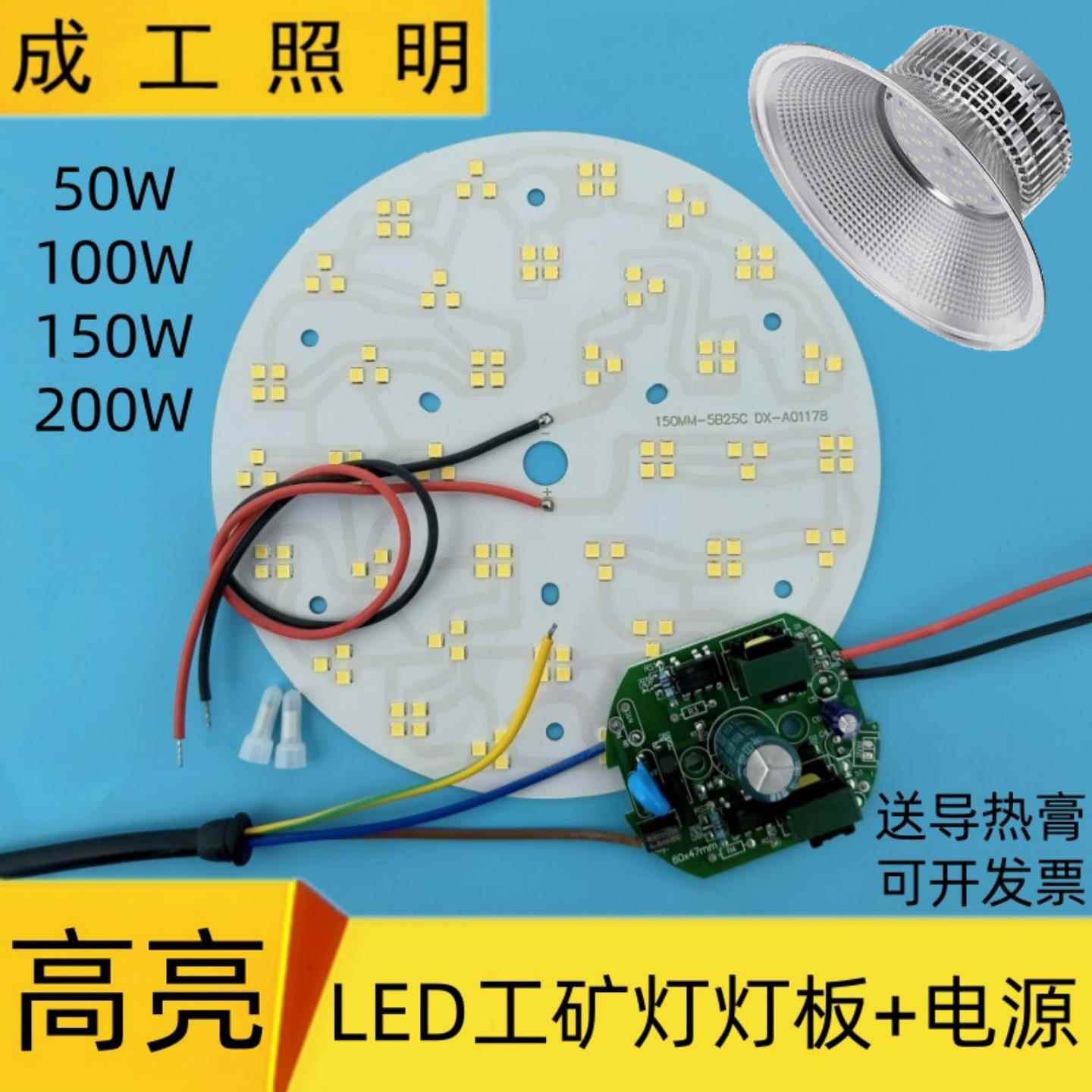 高亮LED工矿灯灯芯50w100W200W防爆飞碟灯鳞片球泡灯圆形灯片配件