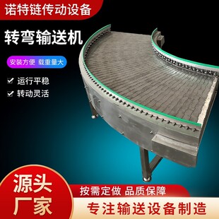 90度180度转弯机不锈钢链板转弯输送机物流分拣无动力链板转弯机