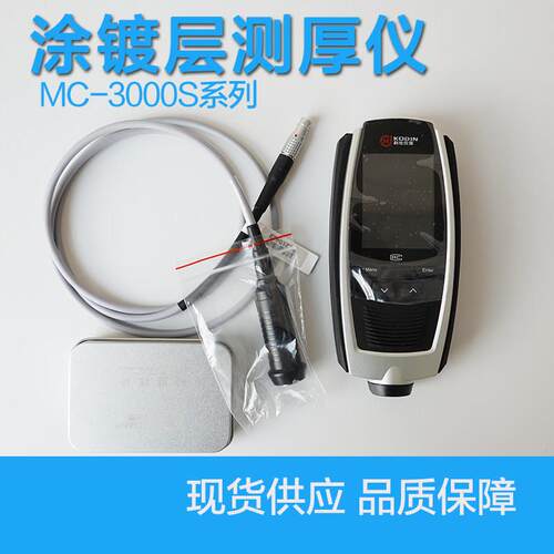 科电涂层测厚仪MC-3000S氧化皮镀锌层钢结构漆膜涂层测量仪分体式
