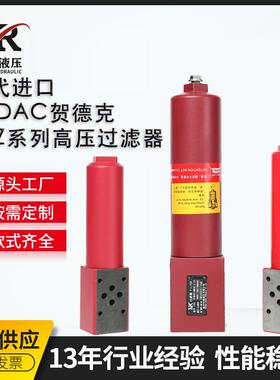 替代进口HYDAC贺德克DFZ系列高压过滤器