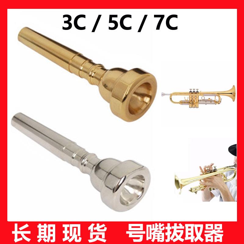 小号号嘴 乐器铜号嘴标准规格3C 5C 7C小号号嘴吹嘴铜管乐器配件