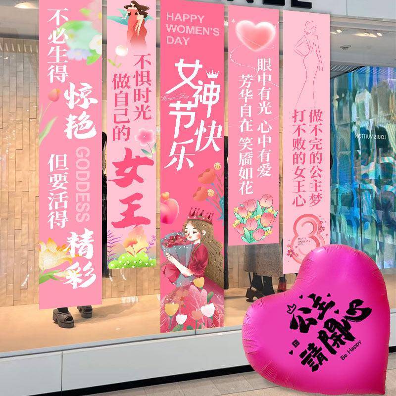 三八节氛围布置挂布条幅挂饰女神背景墙商场店铺橱窗装饰拍照道具