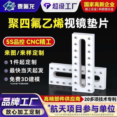 聚四氟乙烯视镜垫片耐腐蚀四氟塑料垫片ptfe异形件pvdf铁氟龙垫片