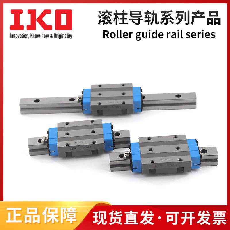 IKO直线导轨滑块MXD15SL MXDG15SL MXDC20SL MXD20SL MXDG20SL