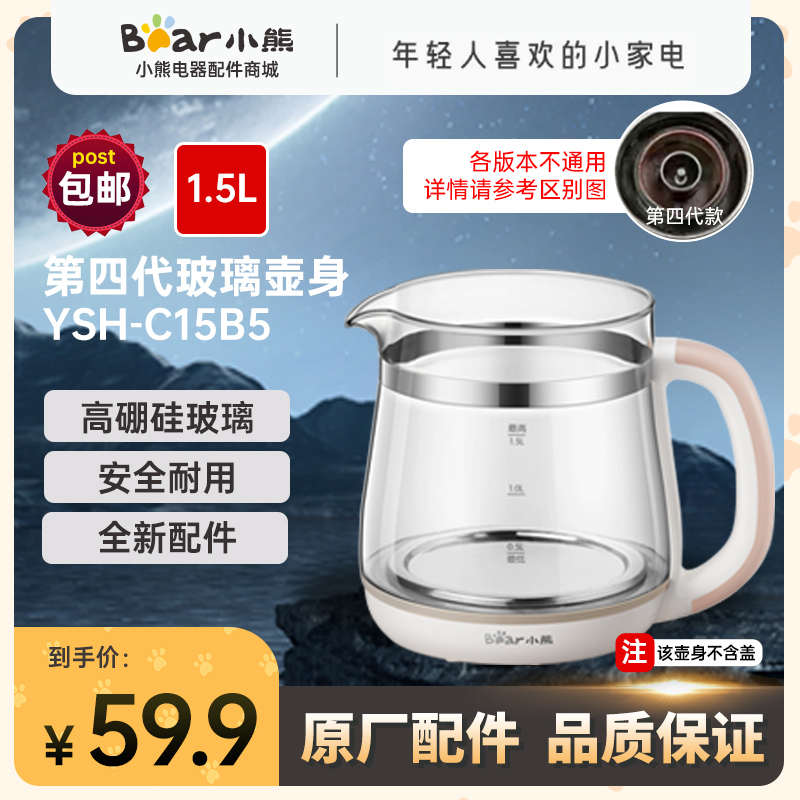 小熊养生壶配件电热烧水壶单玻璃壶身壶盖炖盅盖子适配 YSH-C15B5