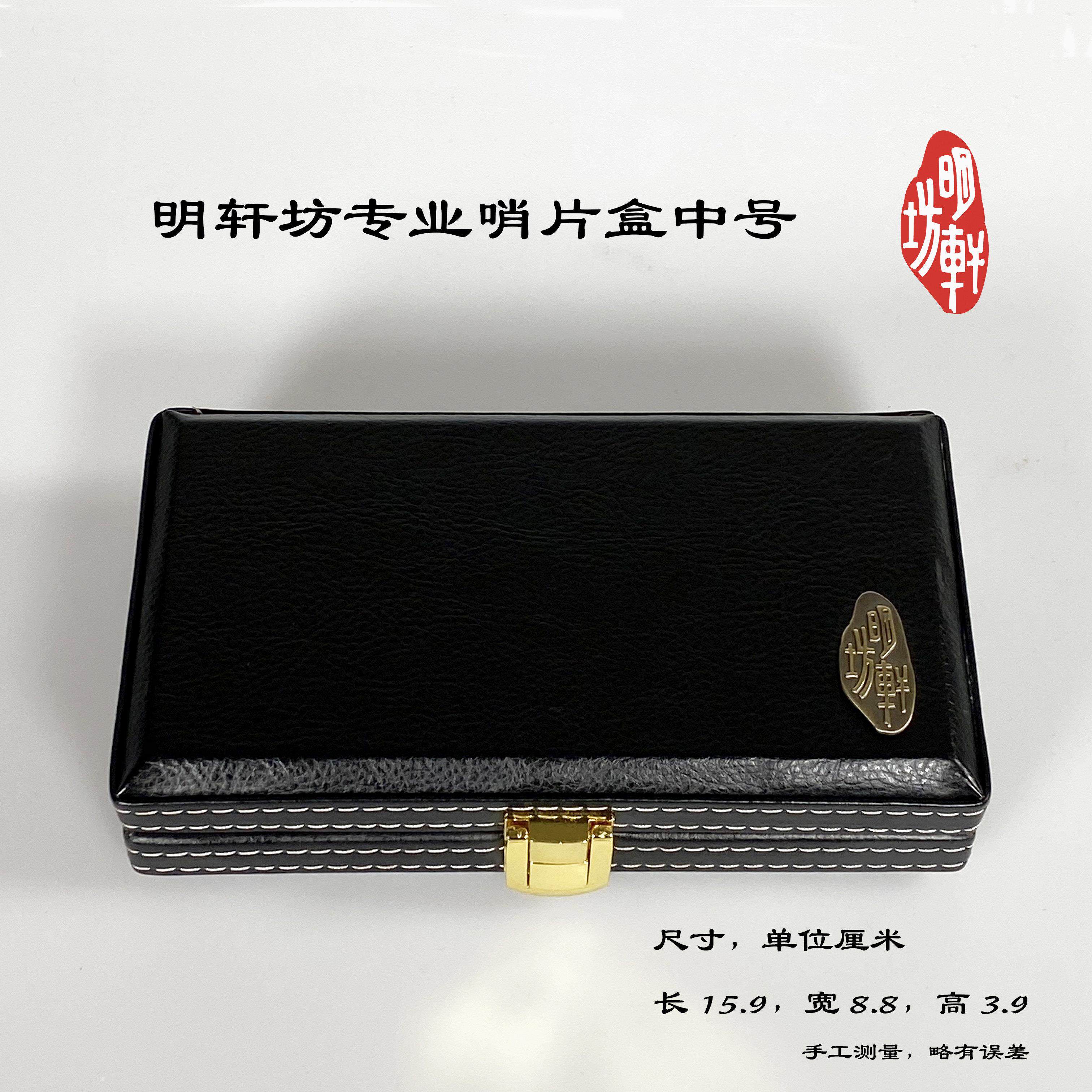 唢呐哨片盒，哨片盒，非节假日48小时内发货