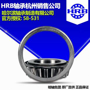 356RB哈尔滨轴承3H52214圆轴锥承滚子杭州分公司直销