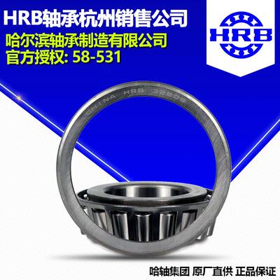 HRB哈尔滨3轴承29轴04544圆锥滚子承杭州分公司直销