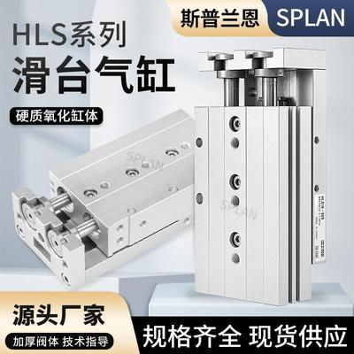 HLS气动滑台气缸6/8/12/16/20/25*10S/20S/30S/40S带导轨直线 线