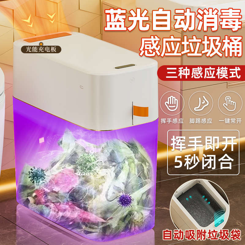 光能夹缝智能垃圾桶续航自动感应式打包纸篓家用卫生间厨房卫生桶