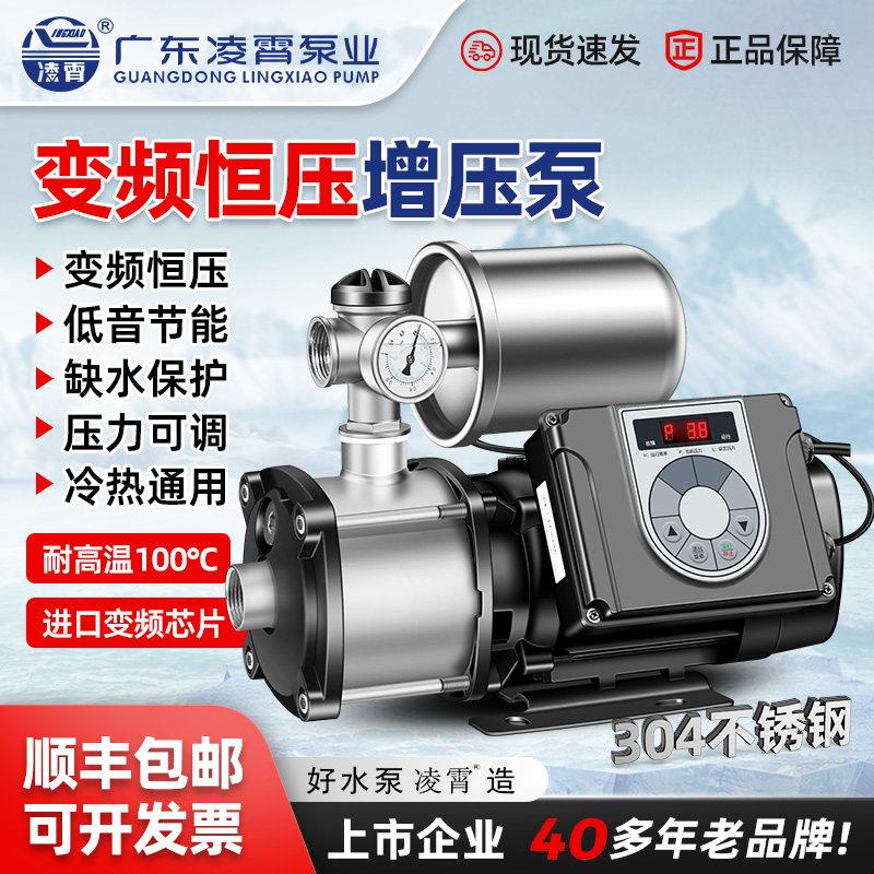 凌霄不锈钢变频增压泵家用自来水全自动全屋自建房热水别墅恒压泵
