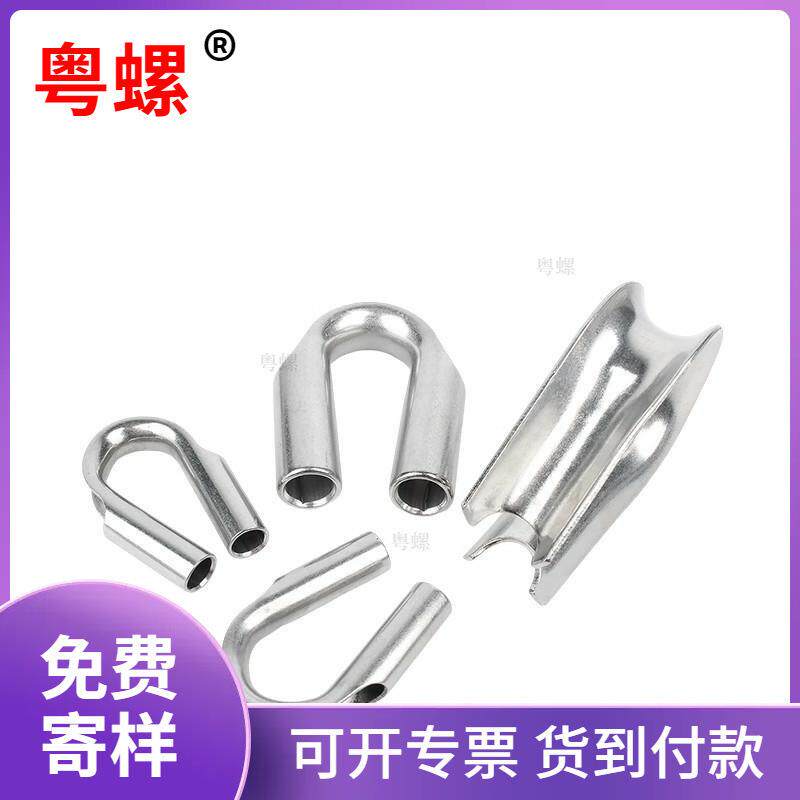 04VRH不锈3钢鸡心环钢丝绳套管式三角环圈三角夸环口锁扣管式保护