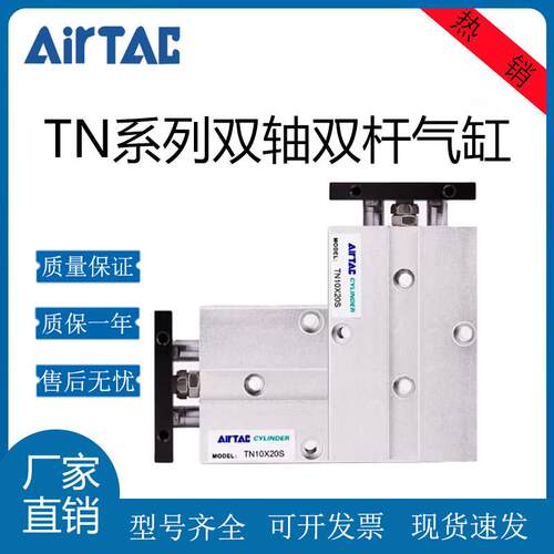 亚德客双轴气缸TN10/16/20/25/32X10X20X30X40X50X60X70X80X200S