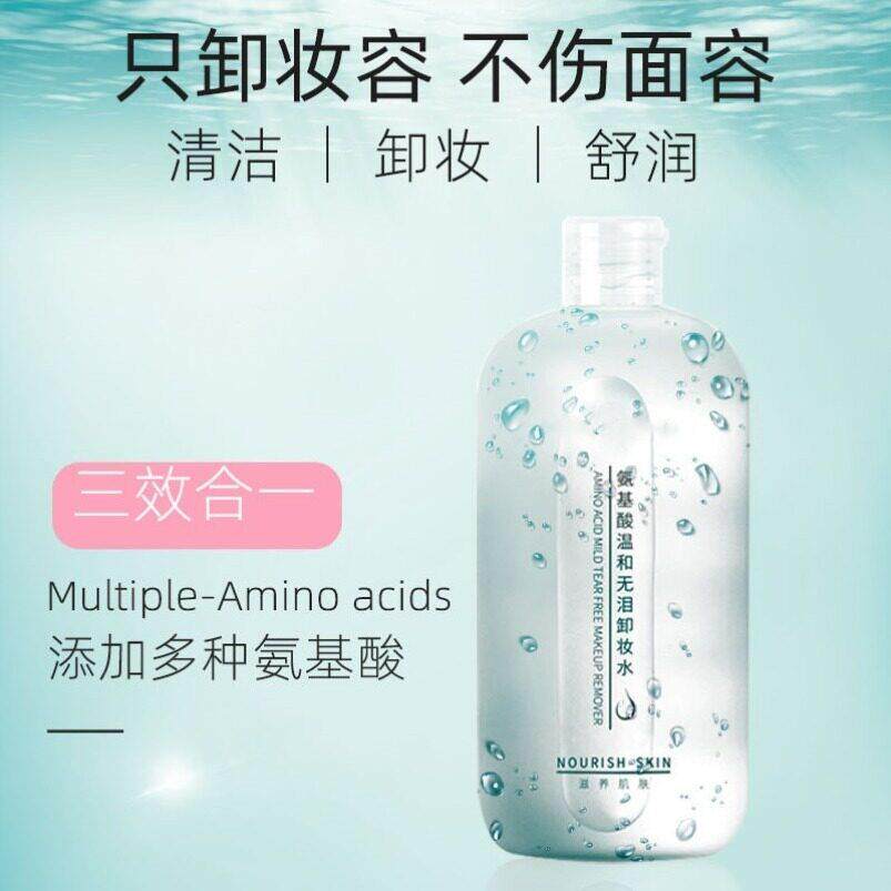 韩国专柜氨基酸卸妆水敏感肌温和修覆油皮痘痘深层清洁卸妆液
