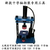 十字轴拆装 万向节球头取出器旋耕机十字轴承液压拆卸架子 工具新款