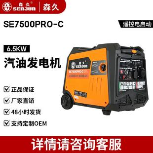 森久汽油发电机220伏家用静音变频5.5KW电动户外移动便携式 充电