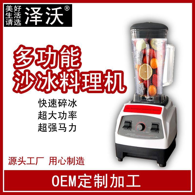 泽沃商用奶茶店沙冰碎冰榨汁多功能破壁机家用磨豆浆养生料理机