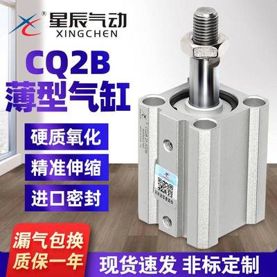 星辰小型薄型气缸ACQ/CQ2B20/32/12/16/25/35X50X75DM外牙不带磁