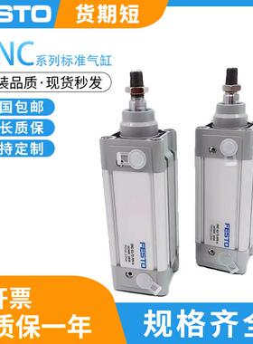 费斯托标准气缸DNC-32-40-50-63-80-100-125-25-75-150-200-PPV-A