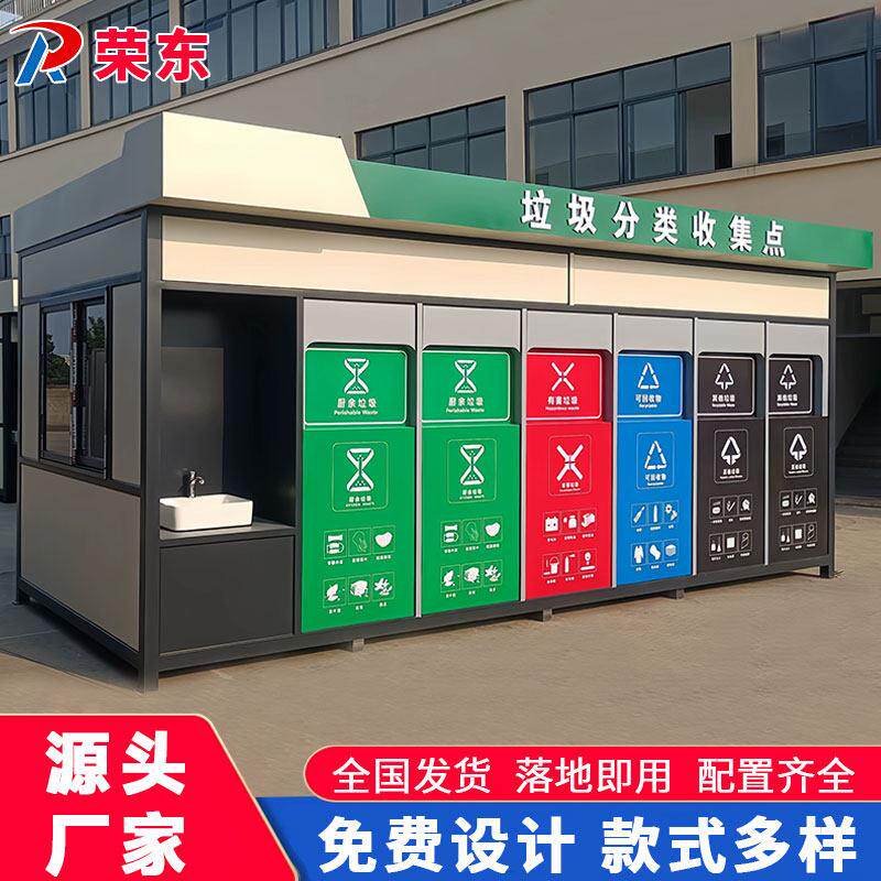 户外智能多投口垃圾分类房社区环保清洁屋垃圾收集亭箱投放回收站