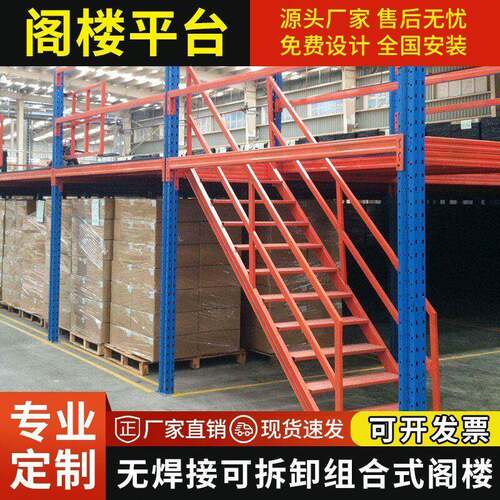 定制阁楼平台货架重型二层仓库可拆卸平台式货架搭建工厂钢结构