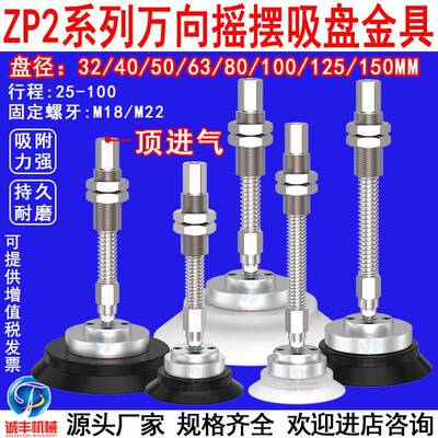 机械手万向摇摆型真空吸盘ZP2-TF32/40/50/63/80/100/125HSJB50