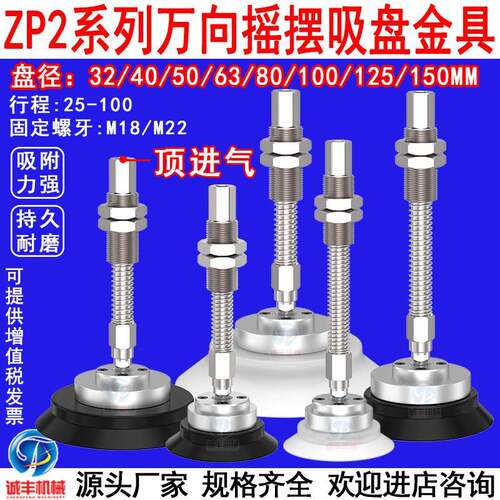 机械手万向摇摆型真空吸盘ZP2-TF32/40/50/63/80/100/125HSJB50