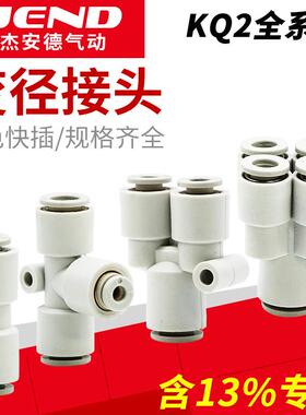 气管直通变径接头KQ2T/KQ2H/KQ2U04-06/06-08/08-10/10-12/08-12