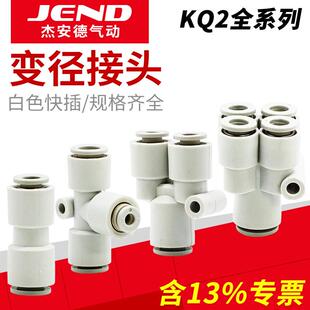 气管直通变径接头KQ2T KQ2H KQ2U04