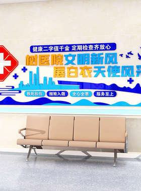 医院标语文化墙贴医生办公室科护士站医导台病房走廊背景墙面装饰