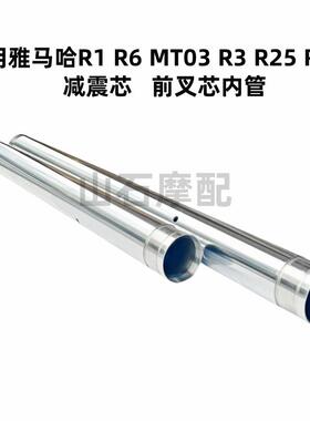 适用山叶R1 R6 MT03 R3 R25 R15 减震芯前叉芯内管减震内杆