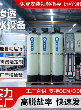 全自动反渗透设备去离子水设备工业电子半导体纯水处理系统2吨