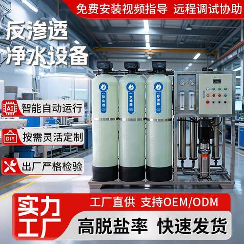 全自动反渗透设备去离子水设备工业电子半导体纯水处理系统2吨