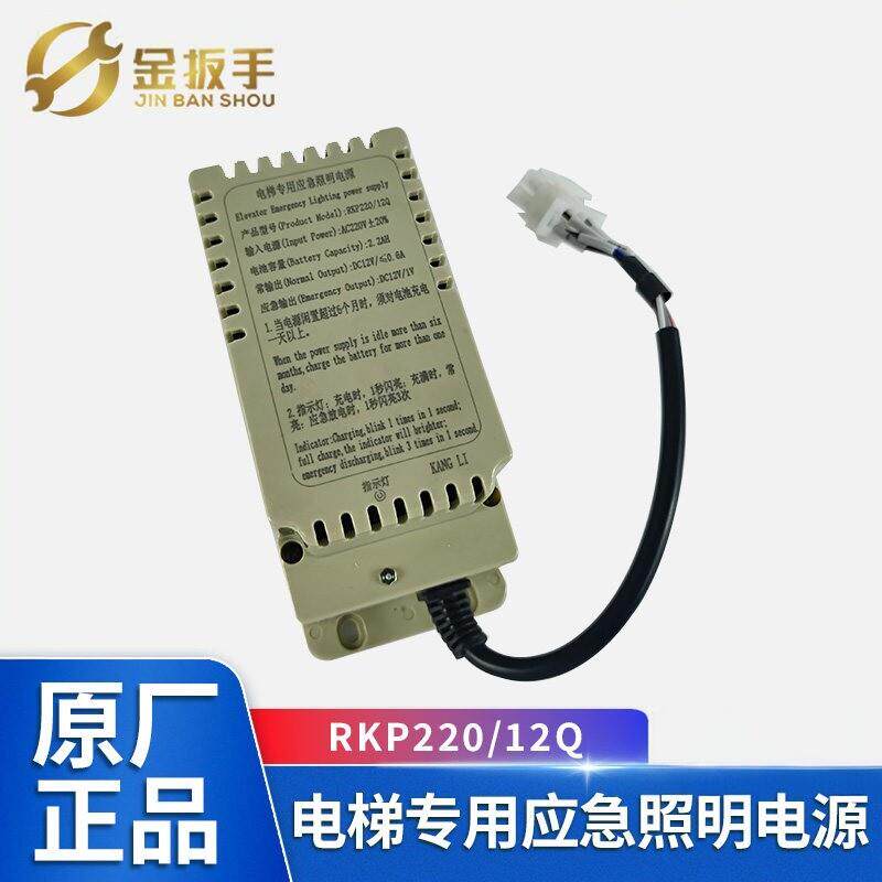 康力/蒂森曼隆电梯RKP220/12Q-1电梯专用应急照明电源RKP220/12Q