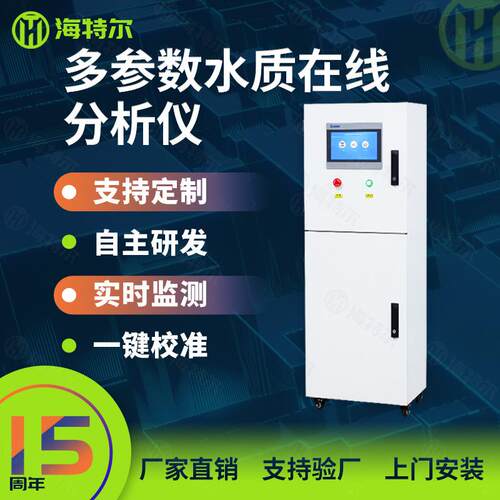 多参数水质在线监测仪鱼塘水产养殖PH溶解氧浊度电导率分析仪