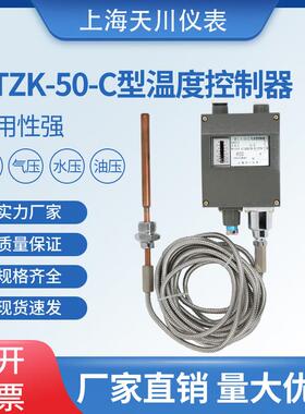 船用压力式温度计WTZK-50-C 60-100℃ 5M温度控制器上海天川仪表