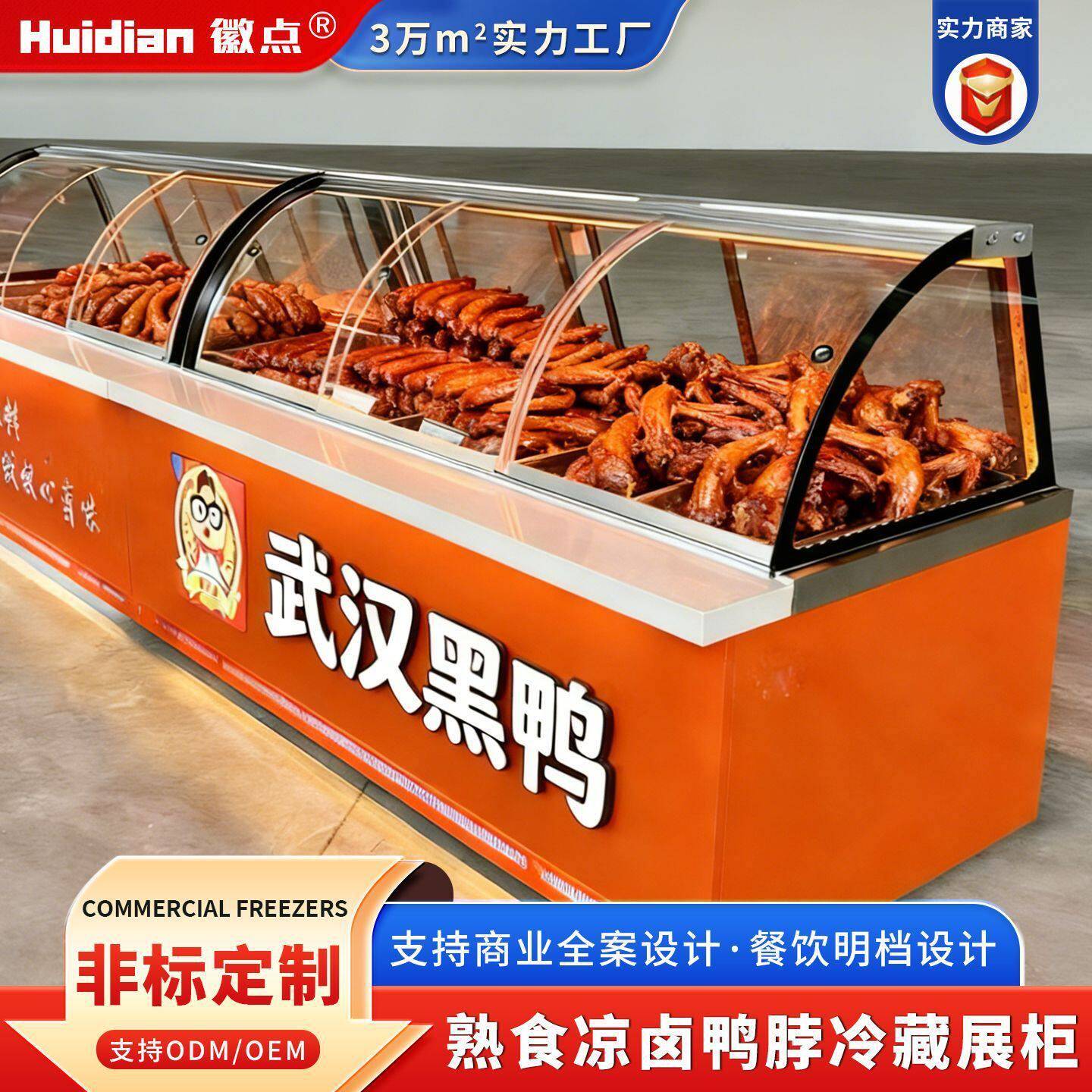 直角弧形风冷无霜鸭脖柜熟食店卤味鸭货双温蒸馏展示冷藏柜定制厂