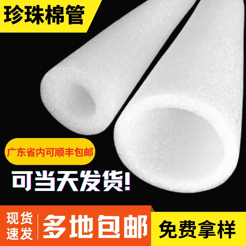 现货珍珠棉管圆管钢筋笼主筋套管玻璃瓶口保护防撞空心泡沫海绵管
