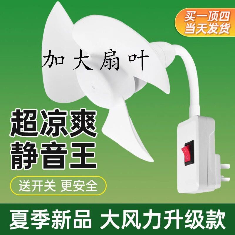 【超级凉爽】加大三插头一体插座小风扇万向厨房专用小型迷你旋风