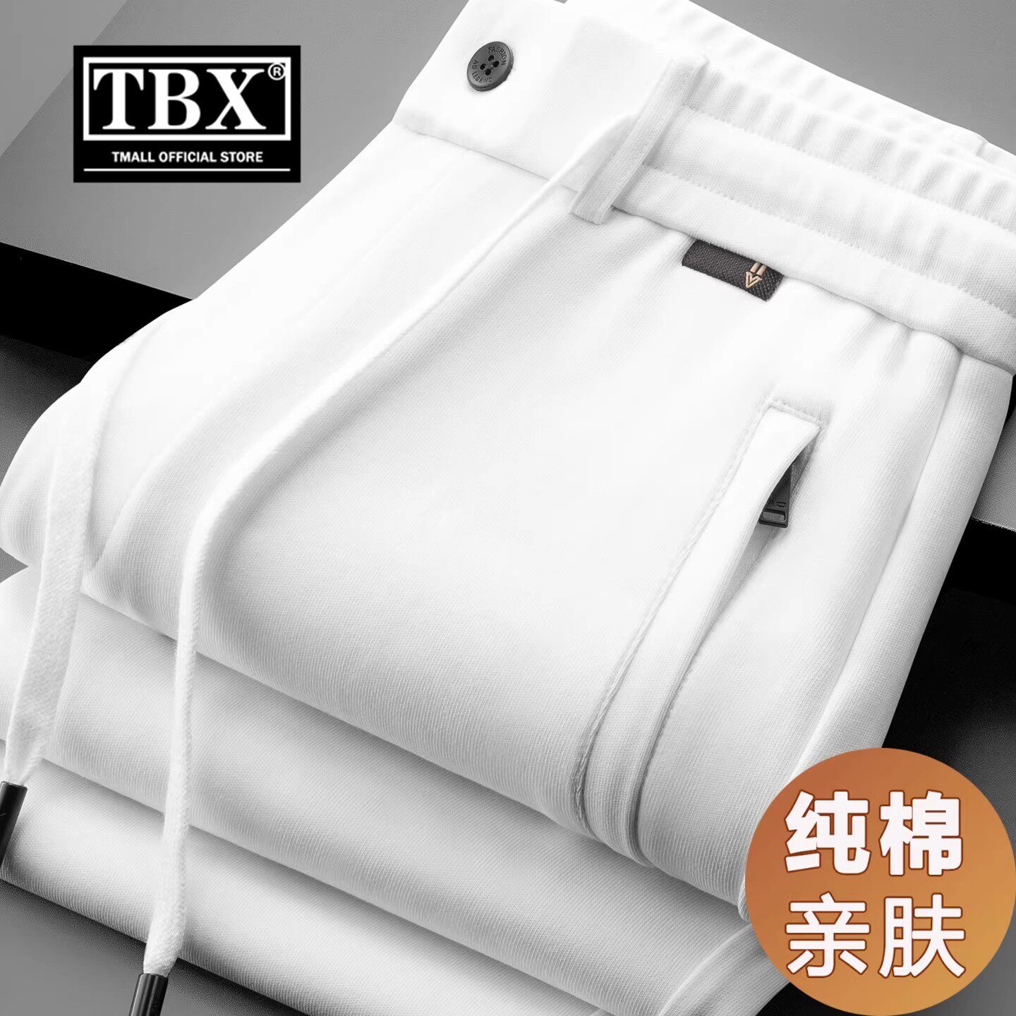 高端白色纯棉运动裤子男士2026新款春秋季男裤宽松直筒休闲裤男款