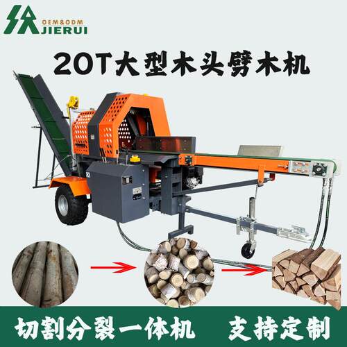 20T自动劈木机汽油款柴火处理器原木切割分裂二合一柴油劈柴机