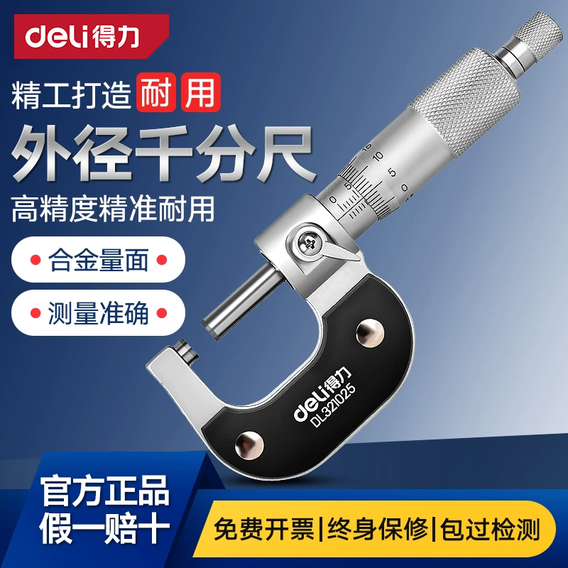 外径千分尺高精度0.01电子数显测厚仪螺旋测微器壁厚千分卡尺