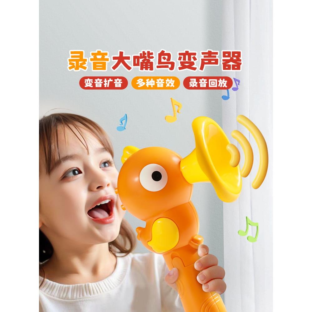 变声小喇叭儿童玩具可录音扩音麦克风宝宝喇叭玩具网红迷你扬声器